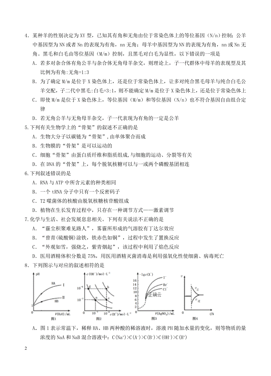 江西省上饶市重点中学2019届高三六校第一次联考理科综合试卷含答案_第2页