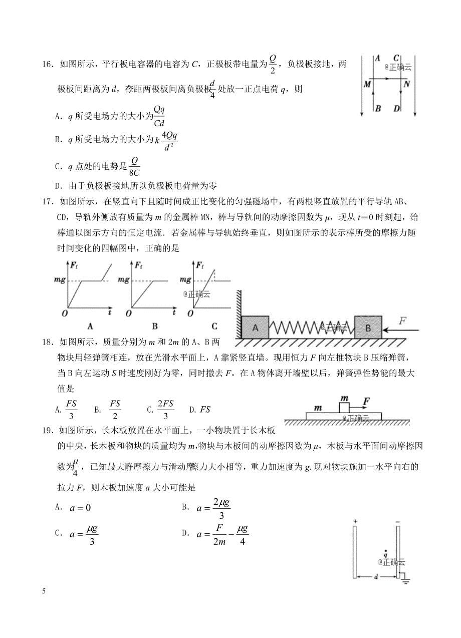 江西省上饶市重点中学2019届高三六校第一次联考理科综合试卷含答案_第5页