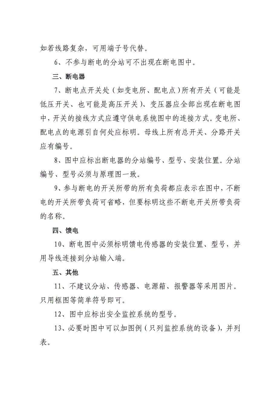 安全监控系统断电控制图的绘制_第2页