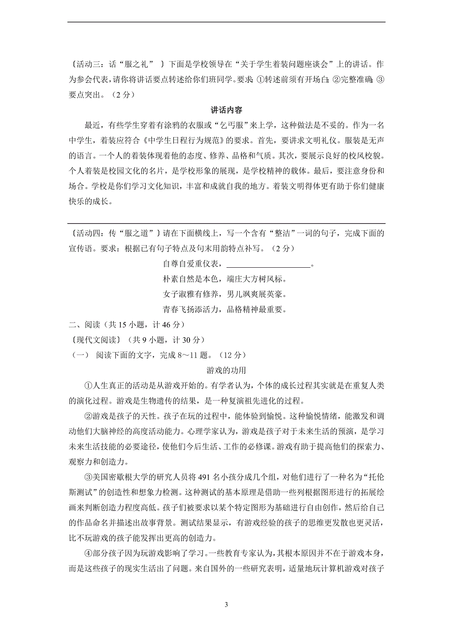 陕西省中考语文试题及答案_第3页