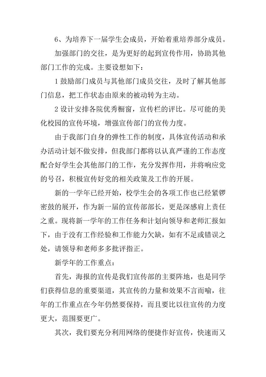 学生会宣传部工作计划ppt范例.doc_第2页