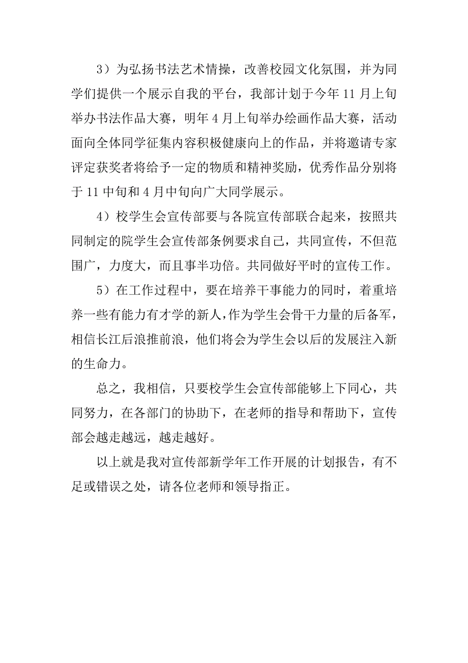 学生会宣传部工作计划ppt范例.doc_第4页