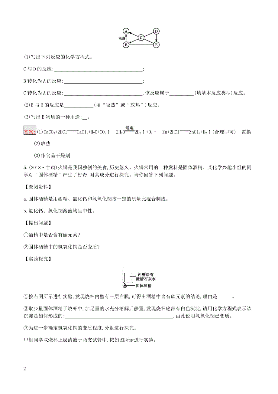 课标通用甘肃省2019年中考化学总复习素养全练11常见的酸和碱试题附答案_第2页