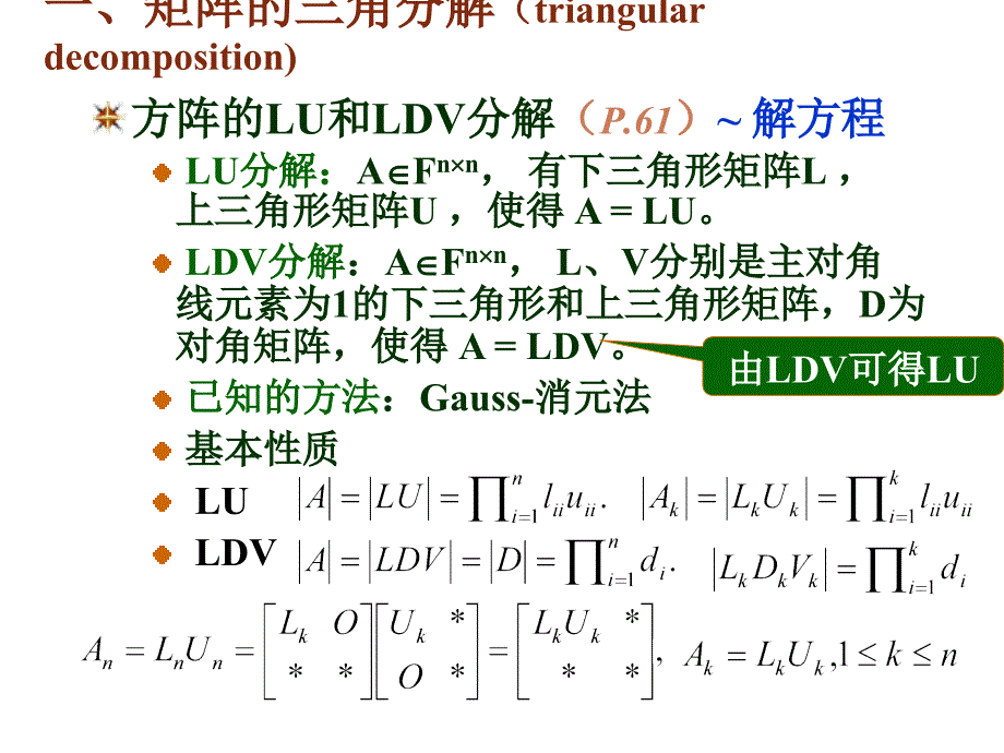 矩阵论 matrix3-1_第4页