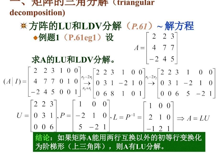 矩阵论 matrix3-1_第5页