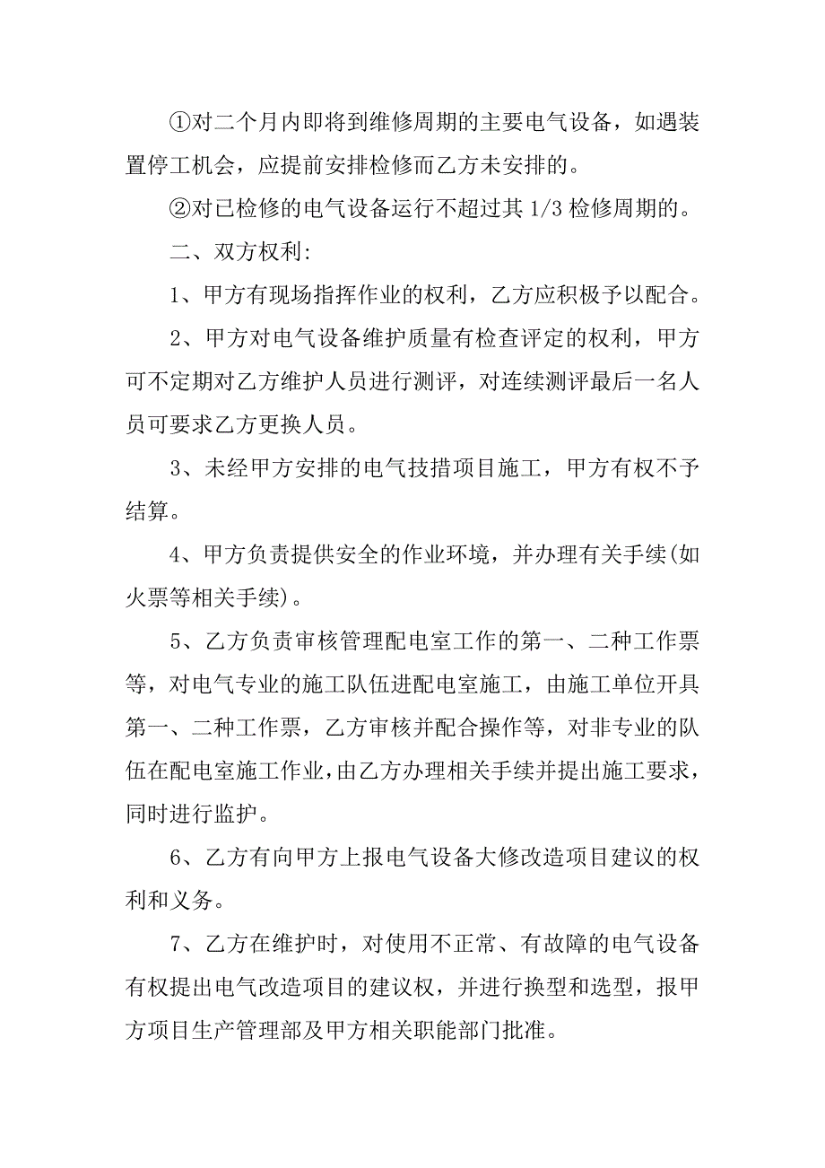 变压器维修合同样本.doc_第3页