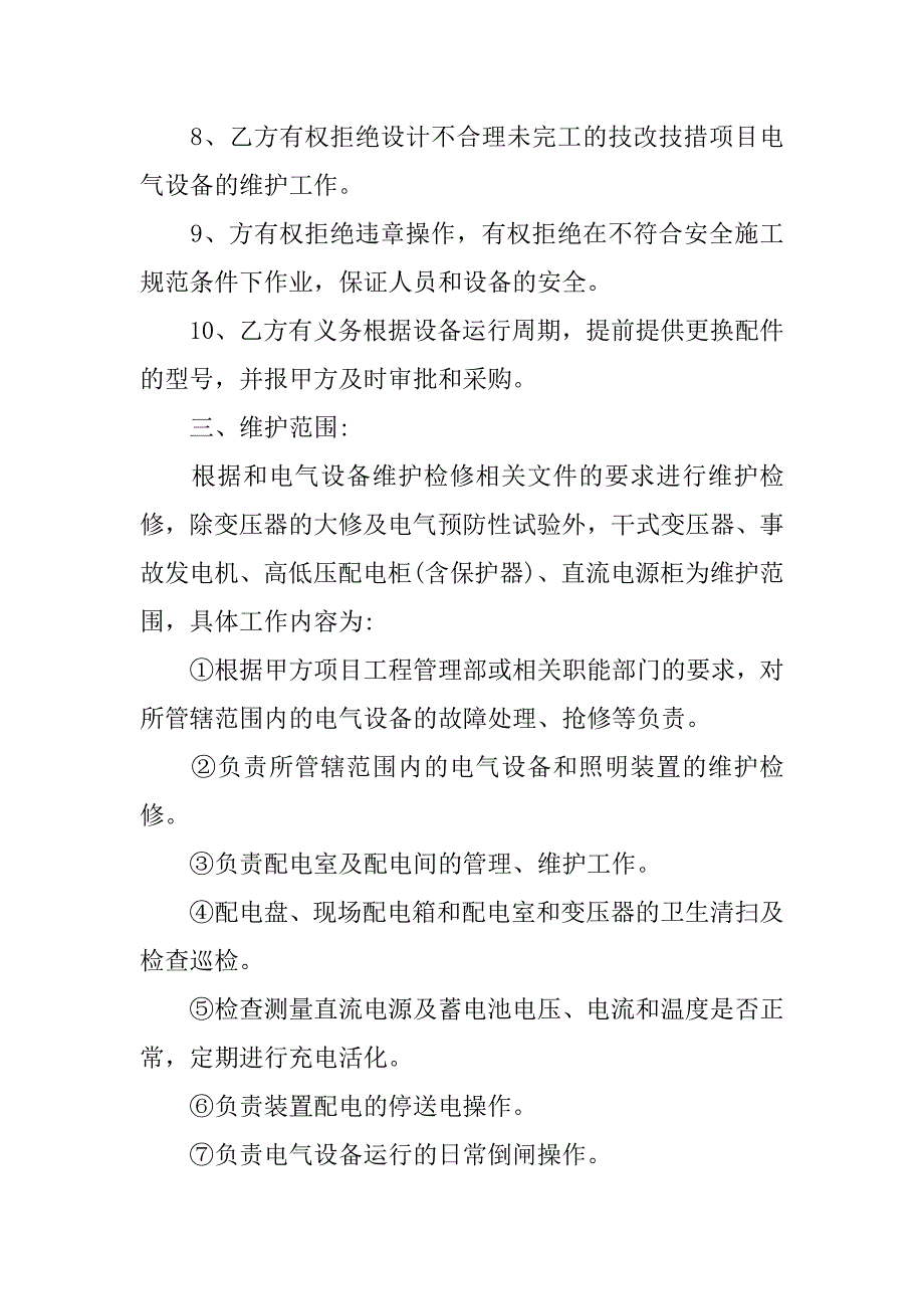 变压器维修合同样本.doc_第4页