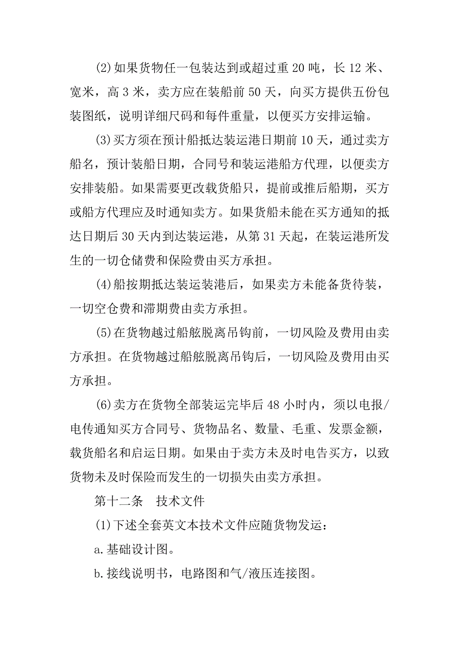 对外贸易合同样本精选.doc_第4页