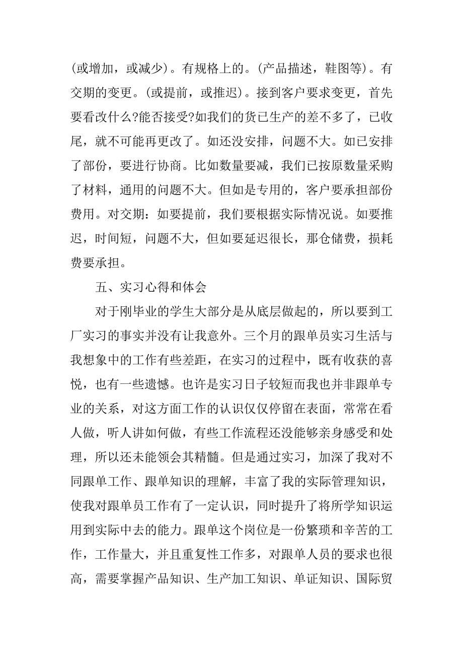 外贸跟单实习报告优秀.doc_第5页