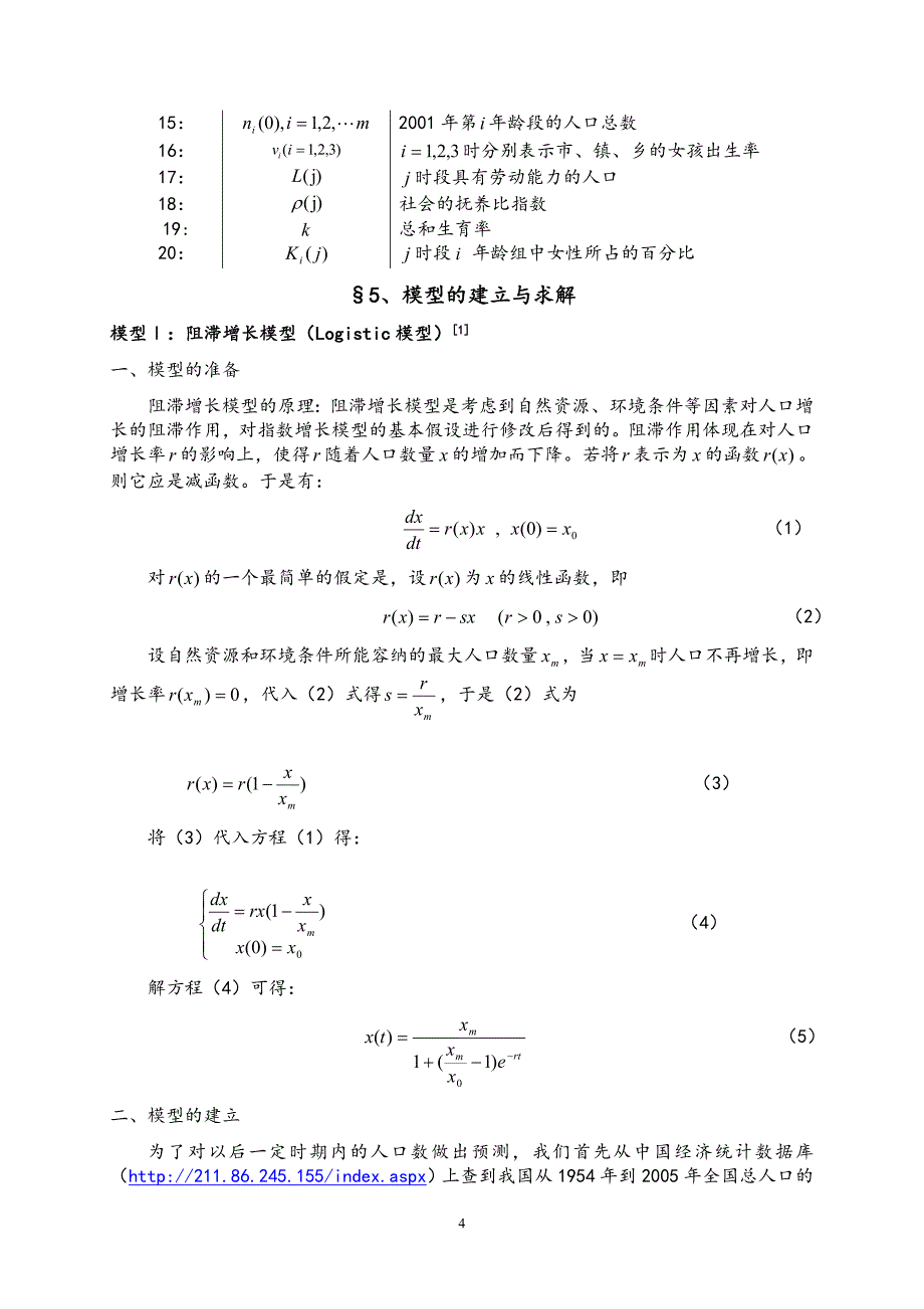 leslie人口增长模型50050_第4页