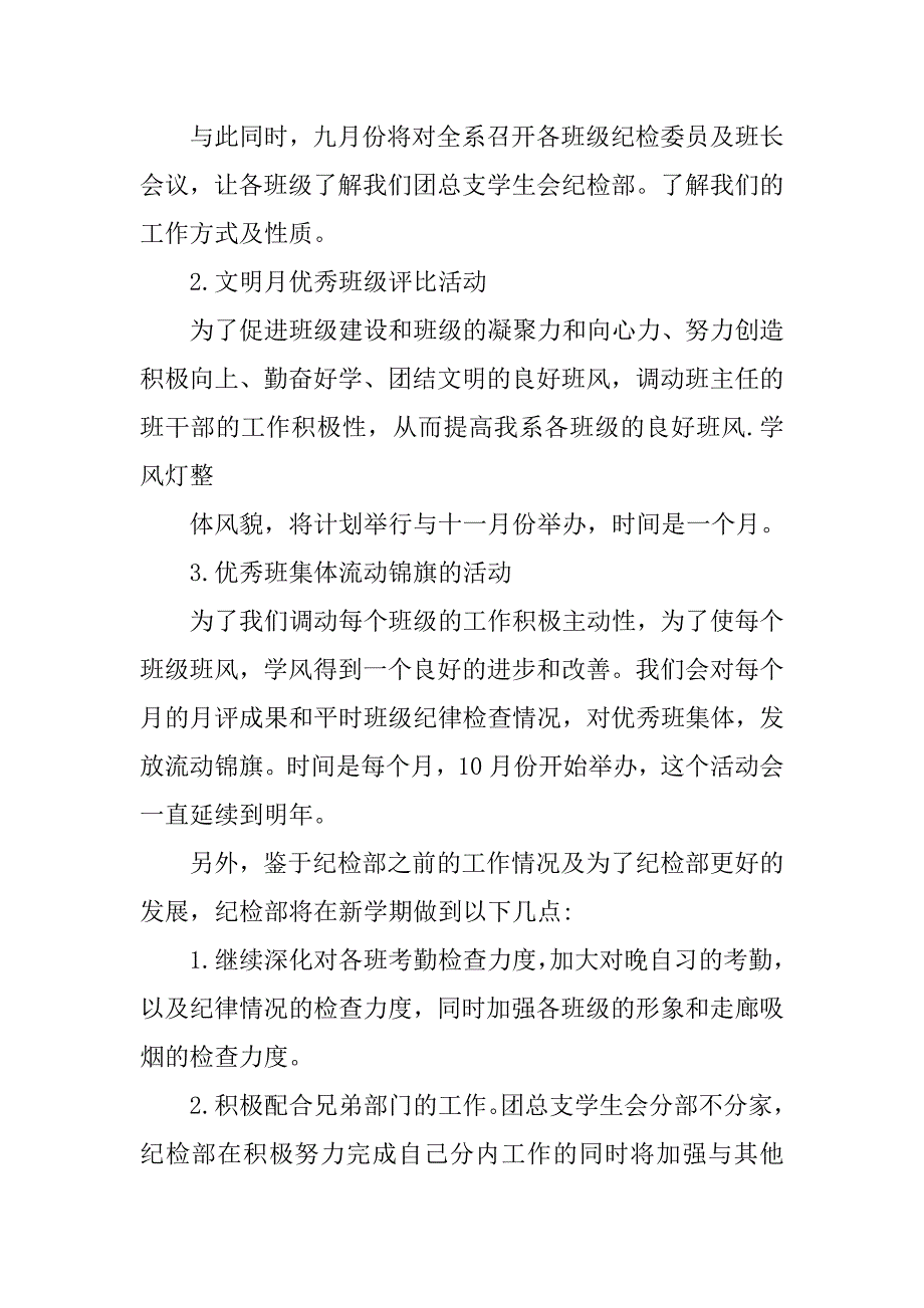 学生会纪检部学年工作计划.doc_第2页