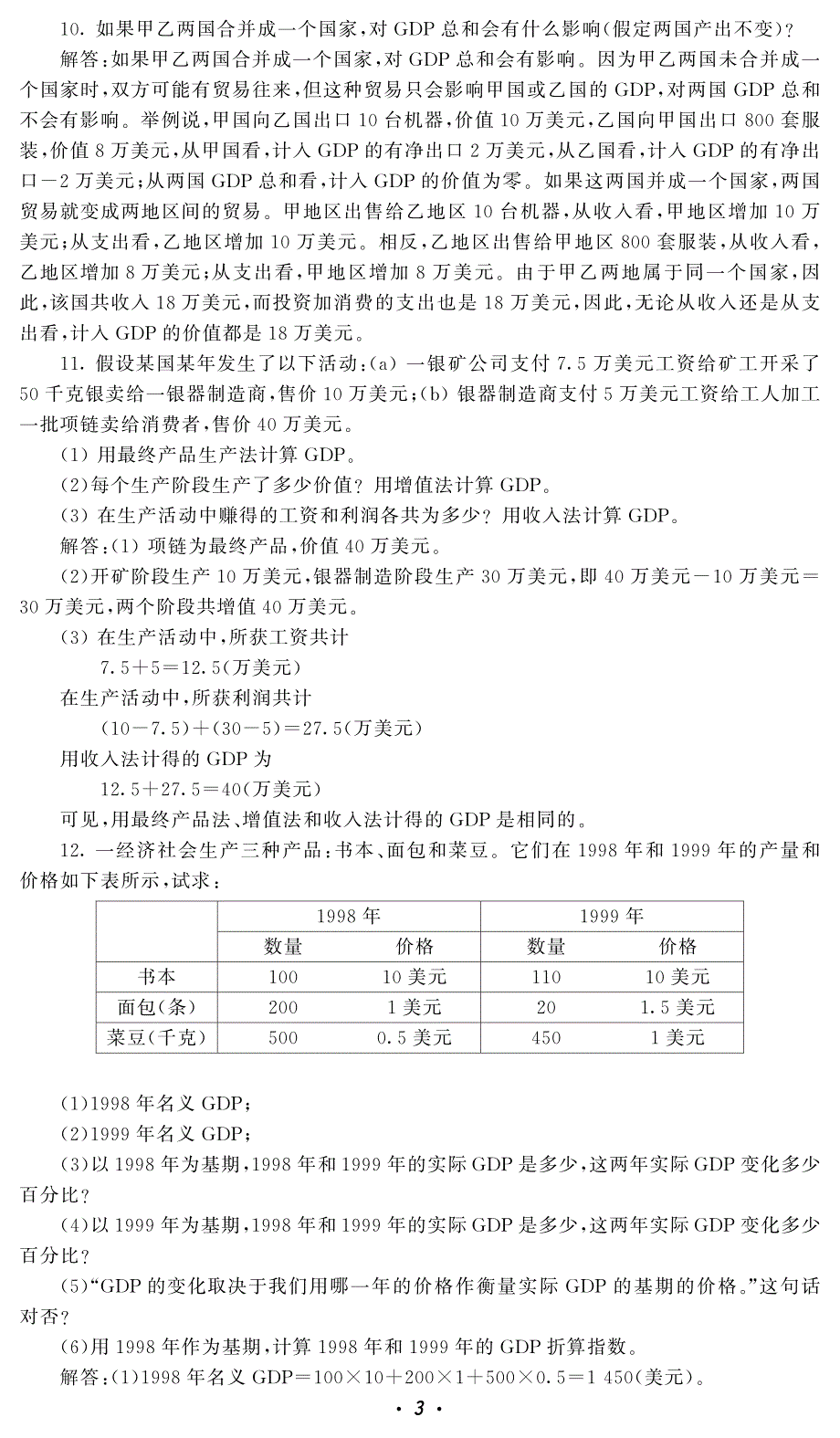 宏观经济学第六版课后习题答案_第3页