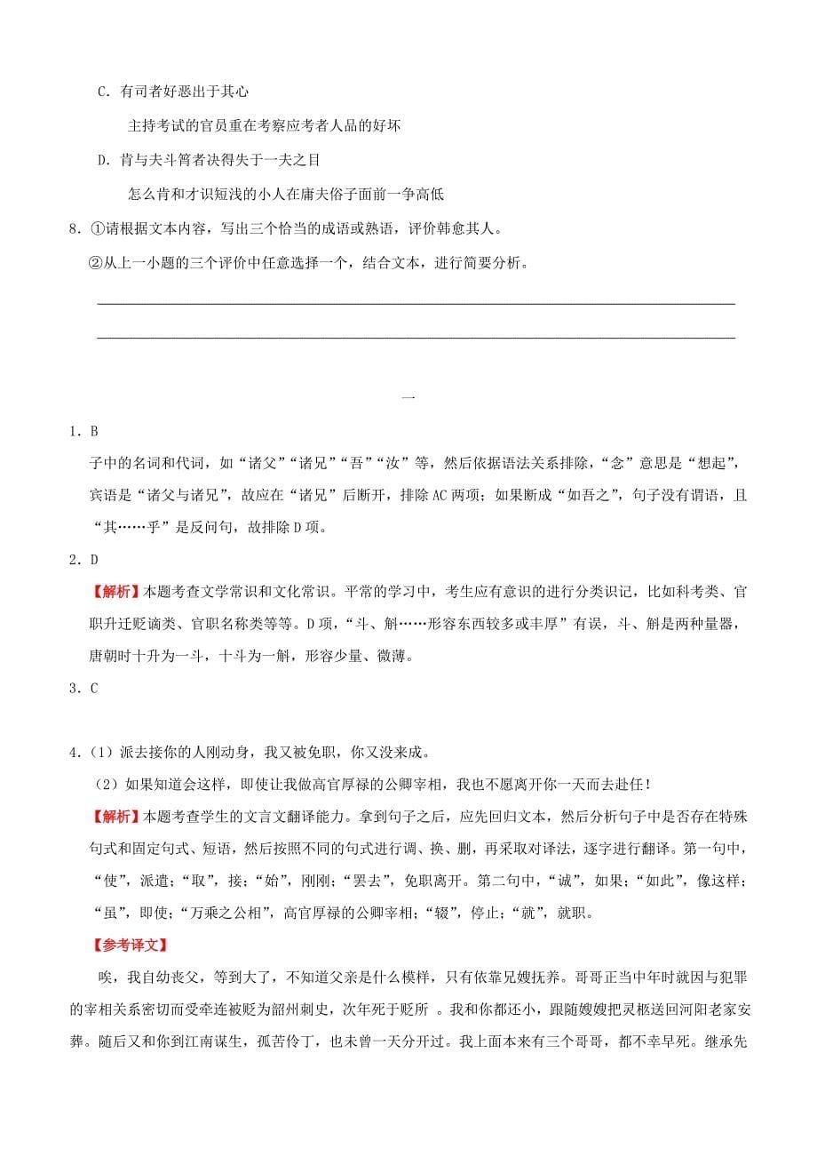 【人教版】2018_2019学年高中语文（选修）每日一题理解与现代汉语不同的句式和用法含答案解析_第5页