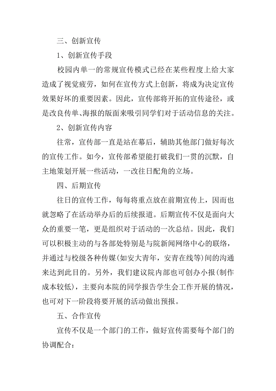 学生会宣传部工作计划格式例文.doc_第4页