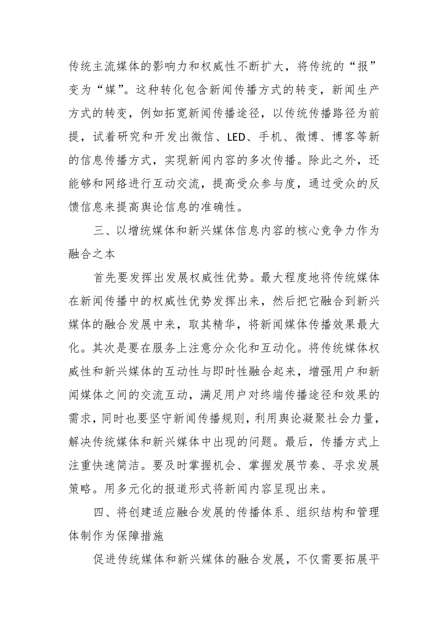 整合资源建平台 融合联运促提升——某县探索媒体融合发展的几点做法_第3页