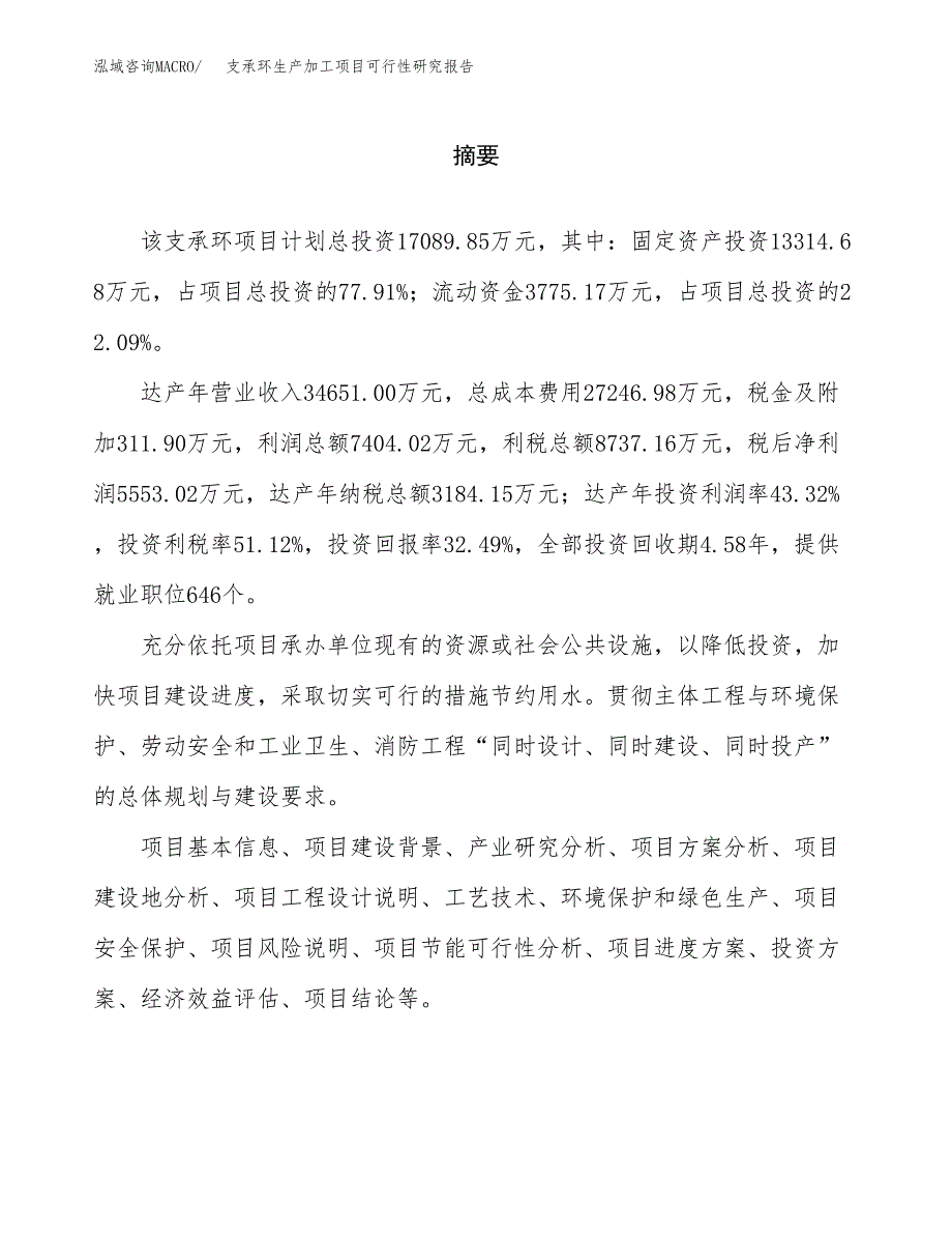 支承环生产加工项目可行性研究报告_第2页