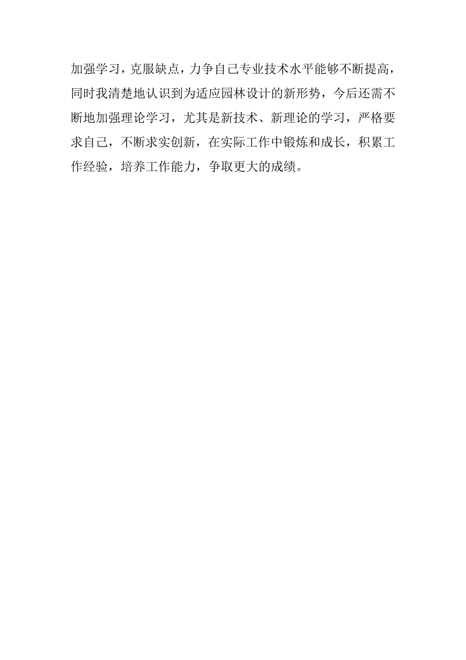 助理工程师年度总结报告.doc_第3页