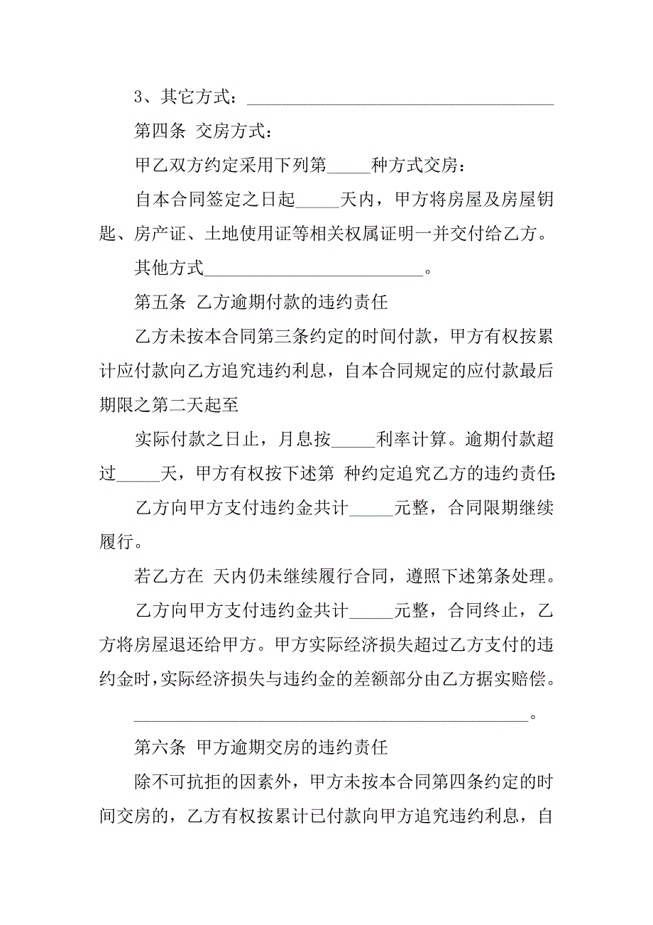 小产权房屋转让协议书.doc_第4页