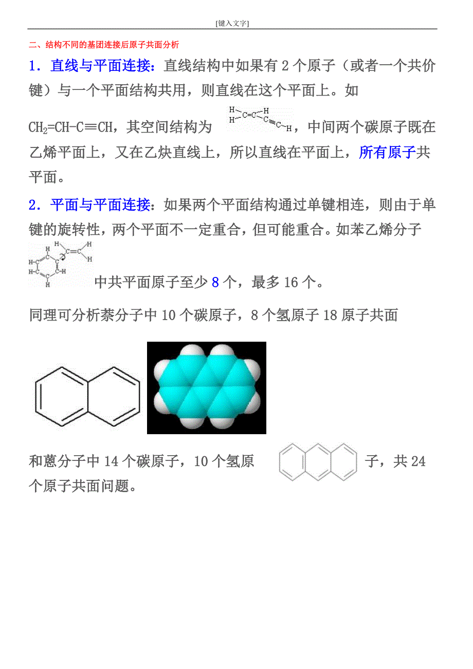 有机物分子共线共面问题_第3页