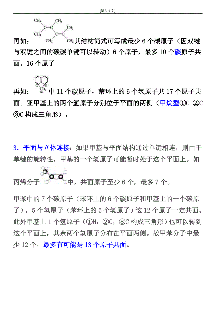 有机物分子共线共面问题_第4页