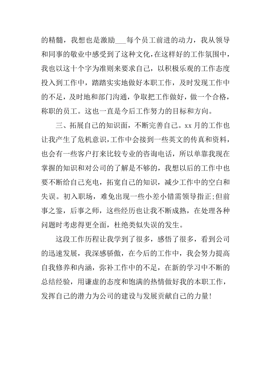 前台文员月度工作总结.doc_第2页