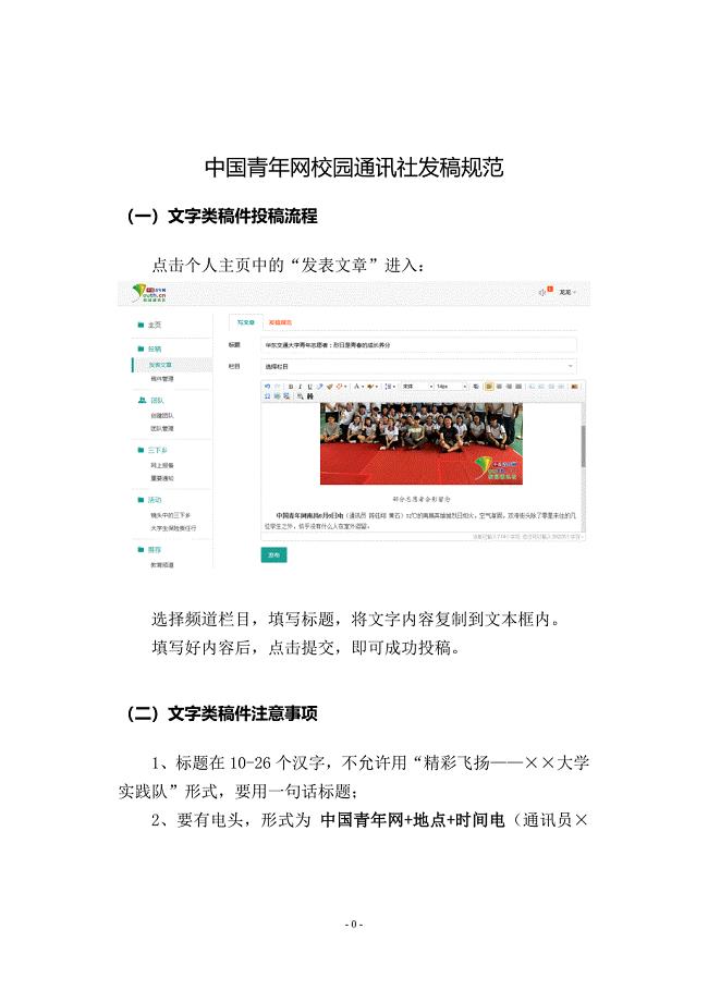 中国青年网校园通讯社发稿规范