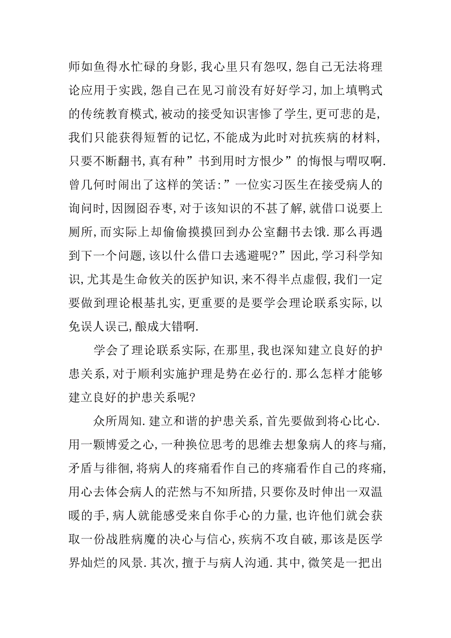 医院见习医生暑期实习心得.doc_第2页