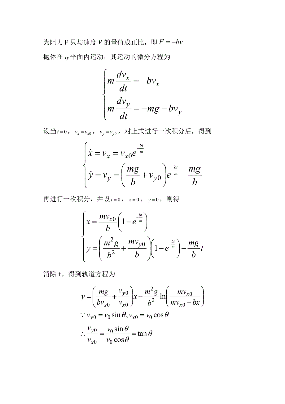 基于matlab抛体运动的分析_第2页