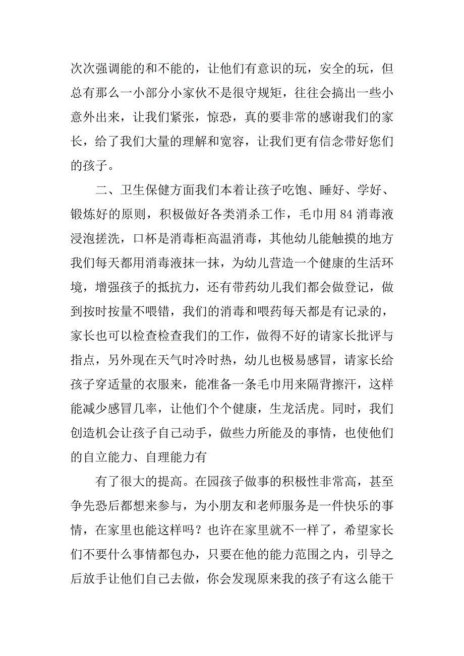 学前班下期家长会发言稿范例.doc_第4页