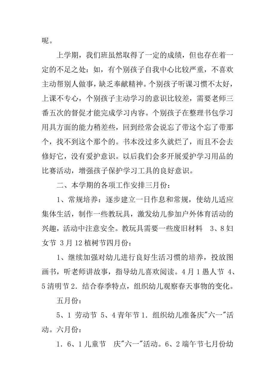 学前班下期家长会发言稿范例.doc_第5页