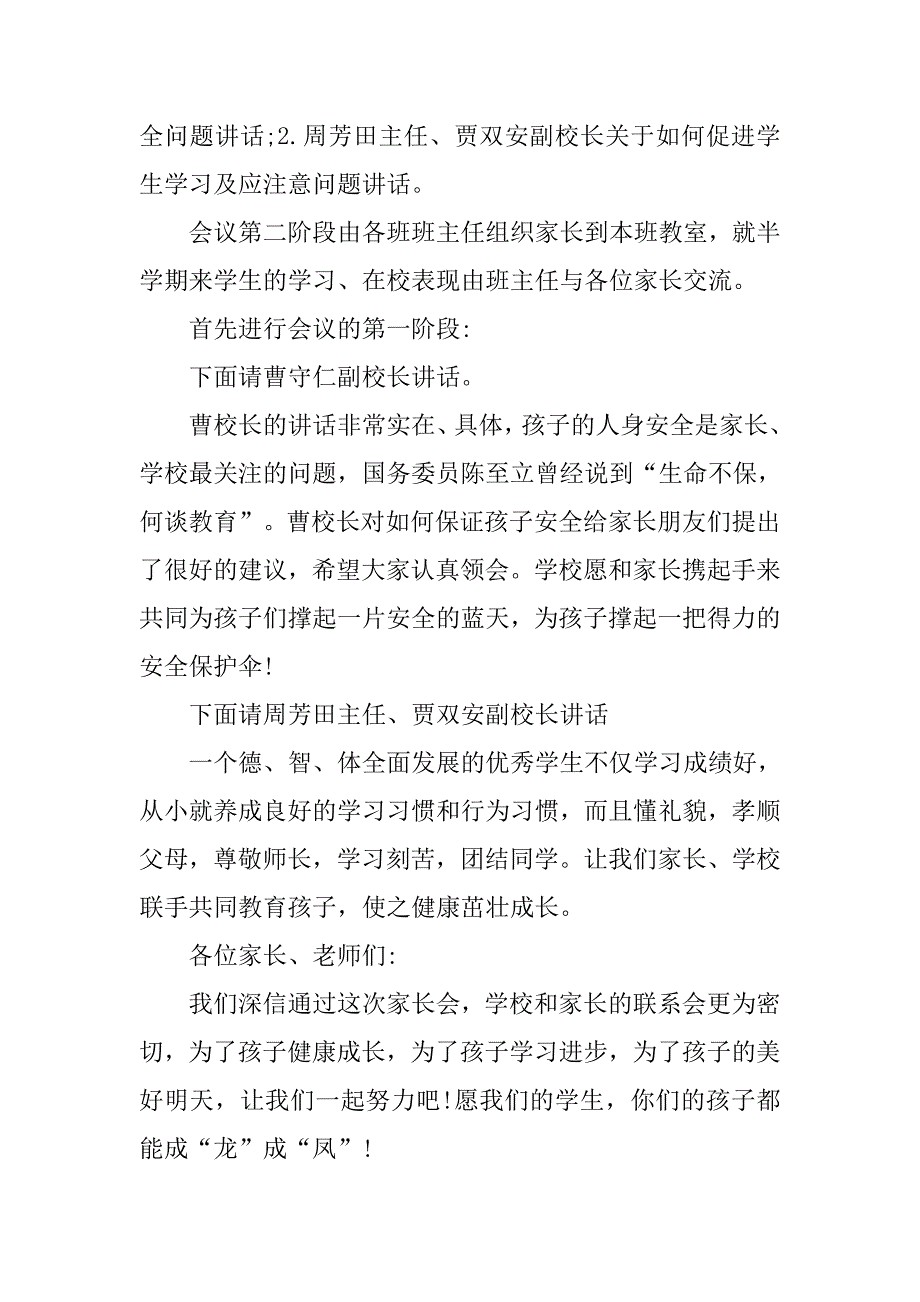 家长会主持稿：祖国的栋梁.doc_第2页