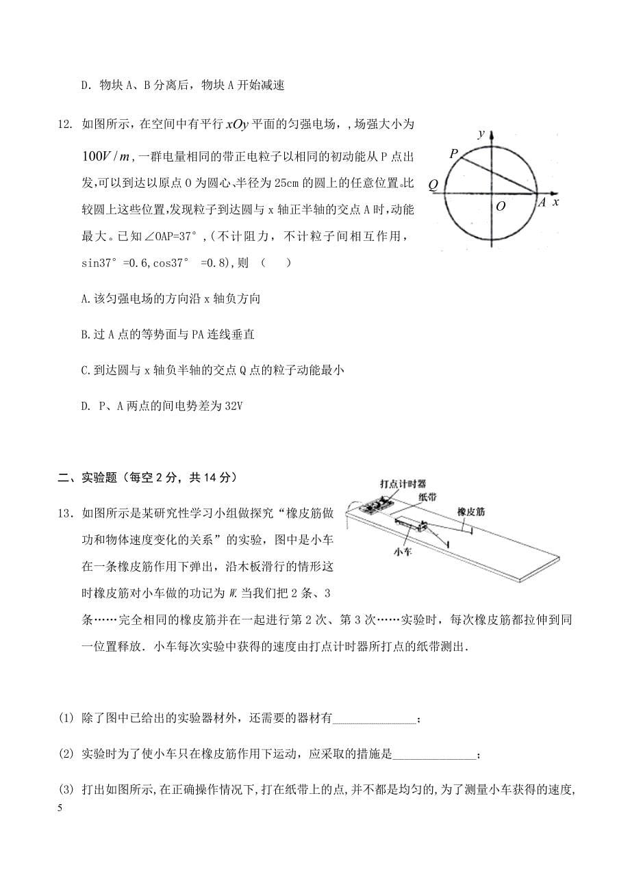 江西省南康中学、于都中学2019届高三下第二次联考 物理试卷含答案_第5页