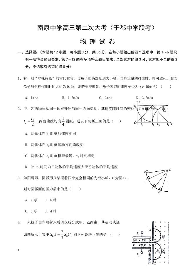 江西省南康中学、于都中学2019届高三下第二次联考 物理试卷含答案