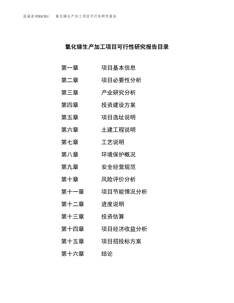 氧化锑生产加工项目可行性研究报告_第3页