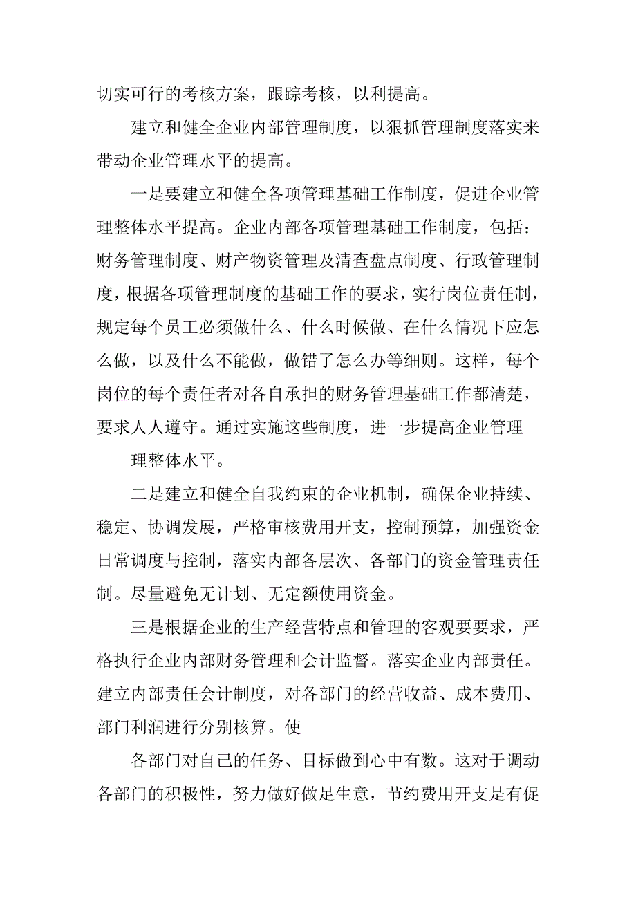 地产企业年度财务工作计划表.doc_第4页