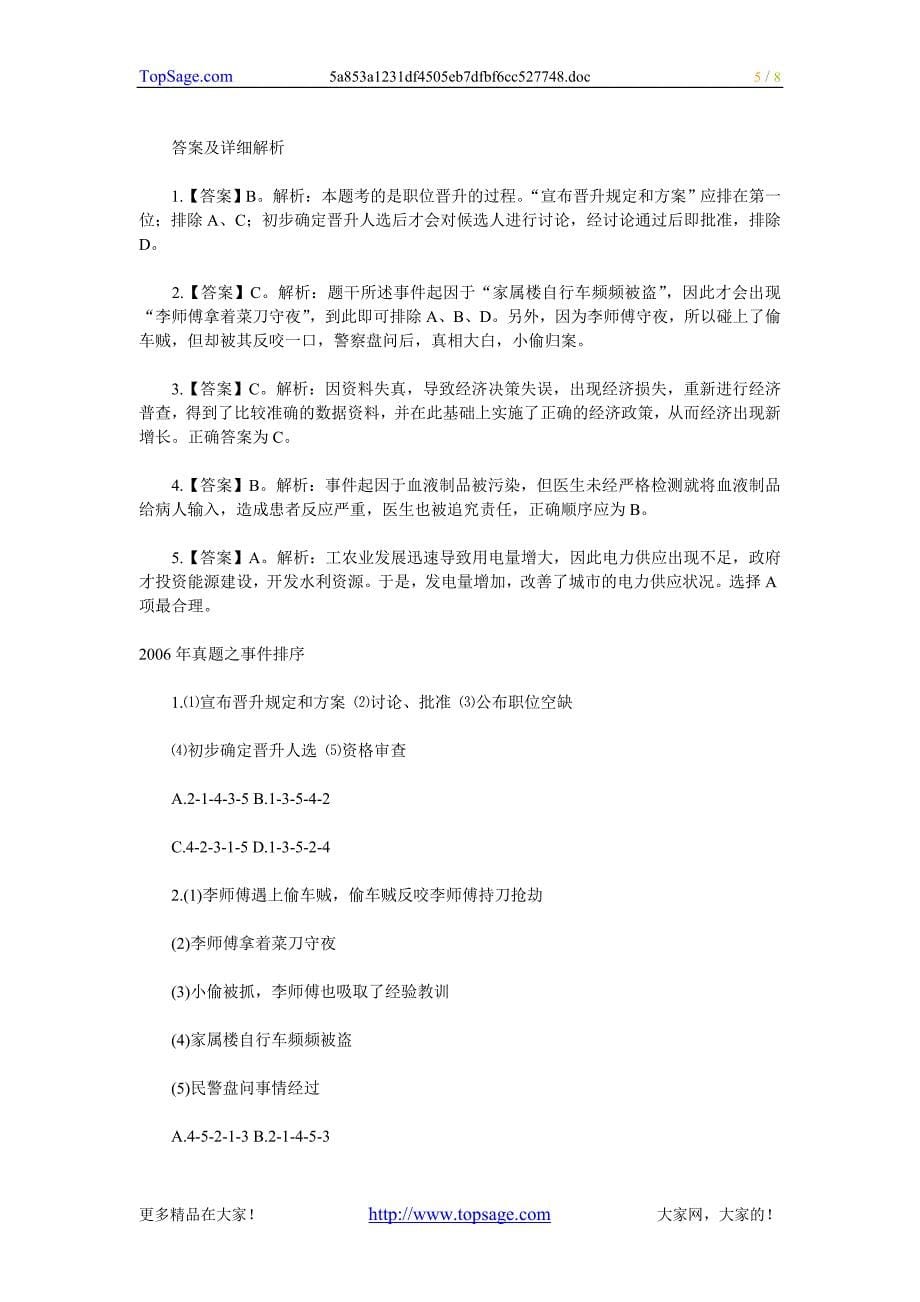 北京公务员考试事件排序历年真题分析_第5页