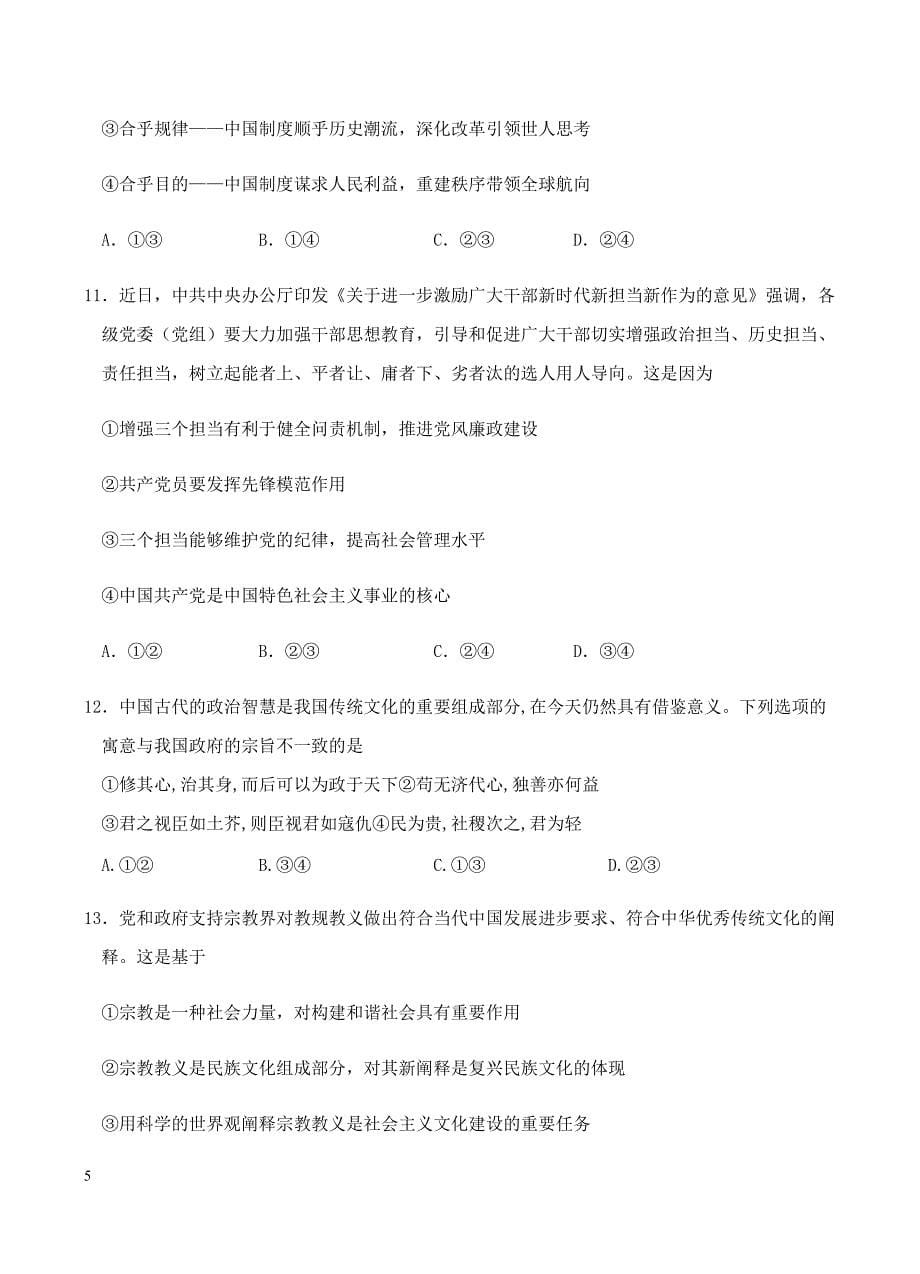江西省2019届高三第六次考试 政治试卷含答案_第5页