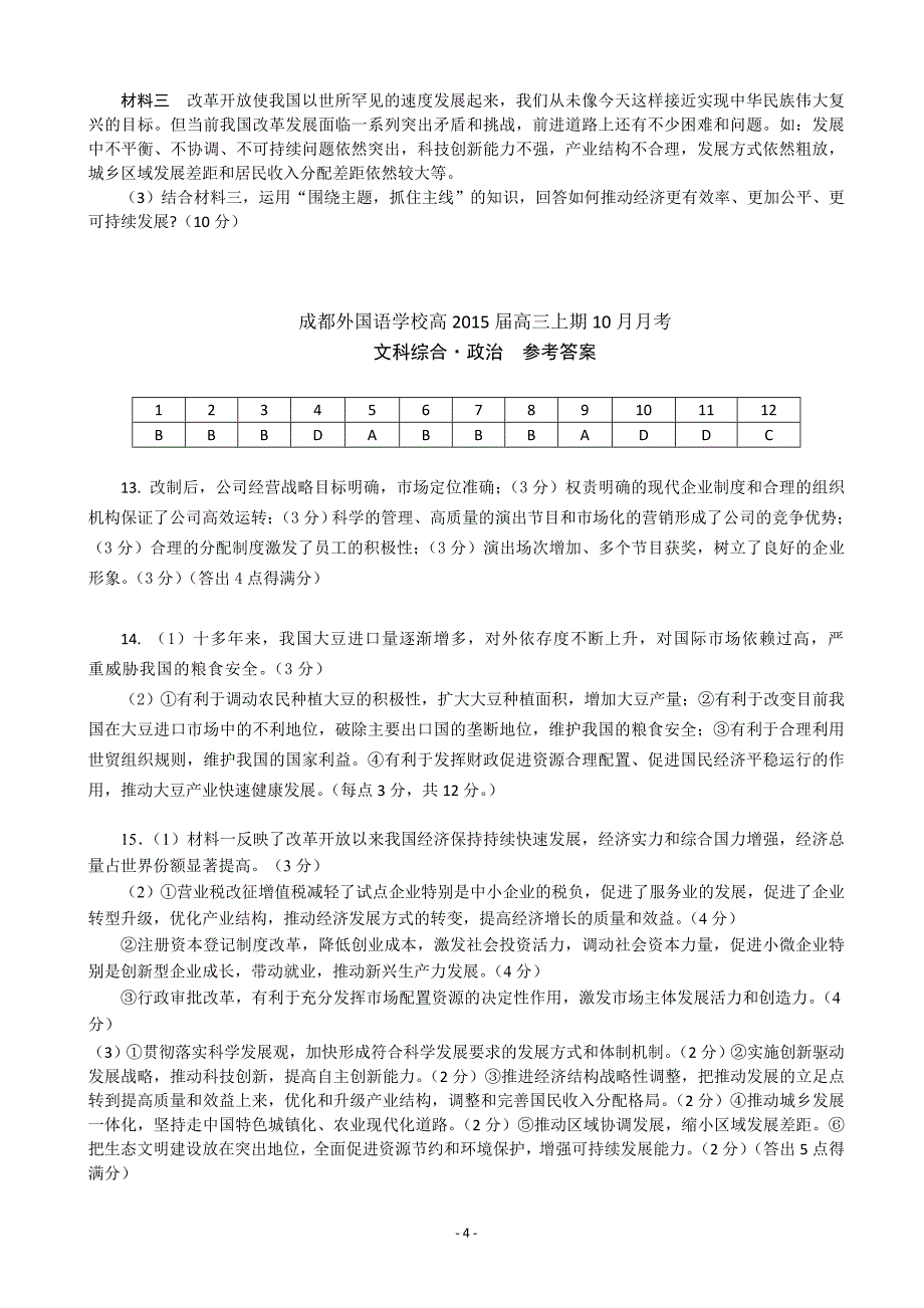 2015届10月月考政治试题_第4页