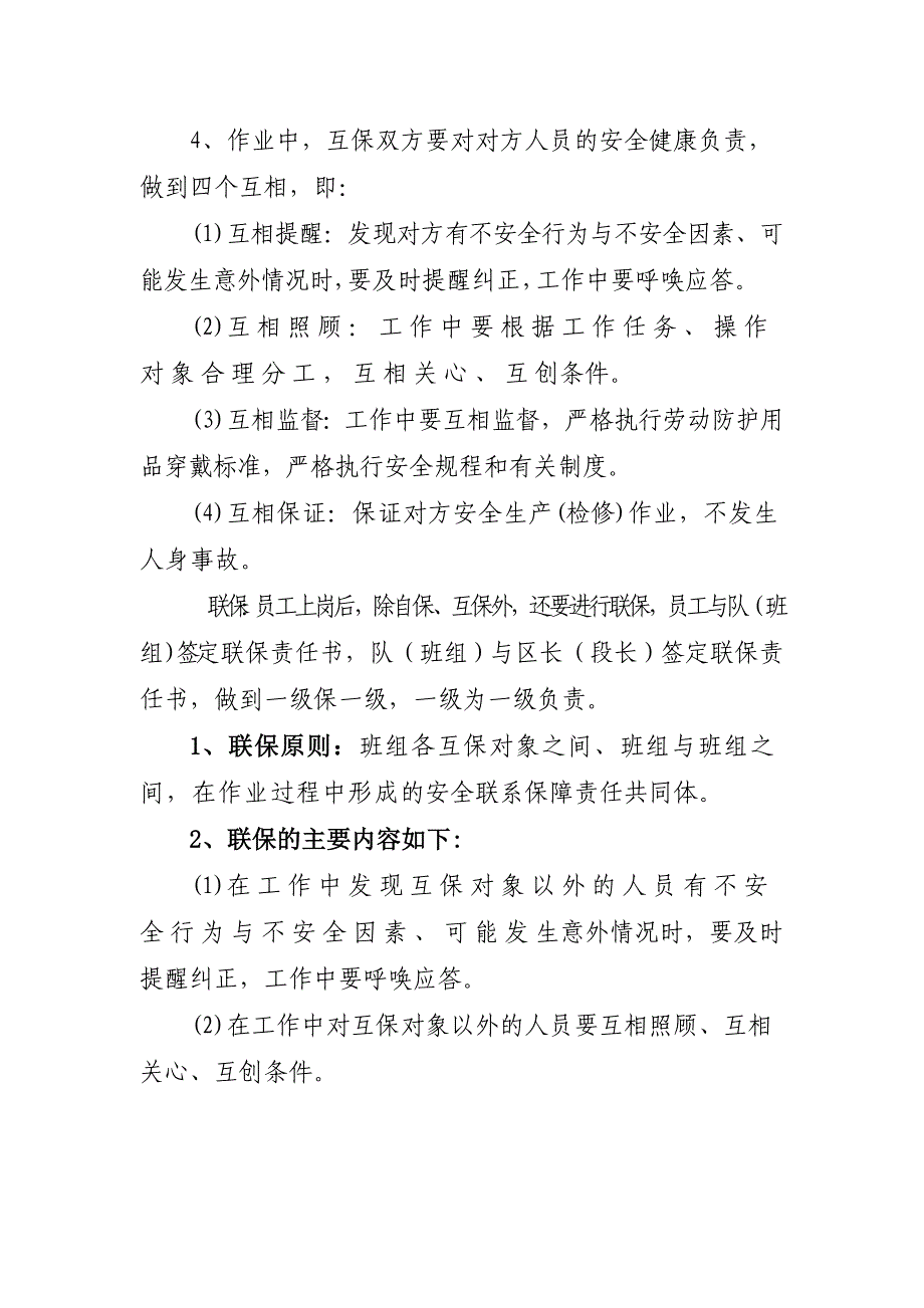 安全自保、互保、联保制度及奖惩方案_第2页