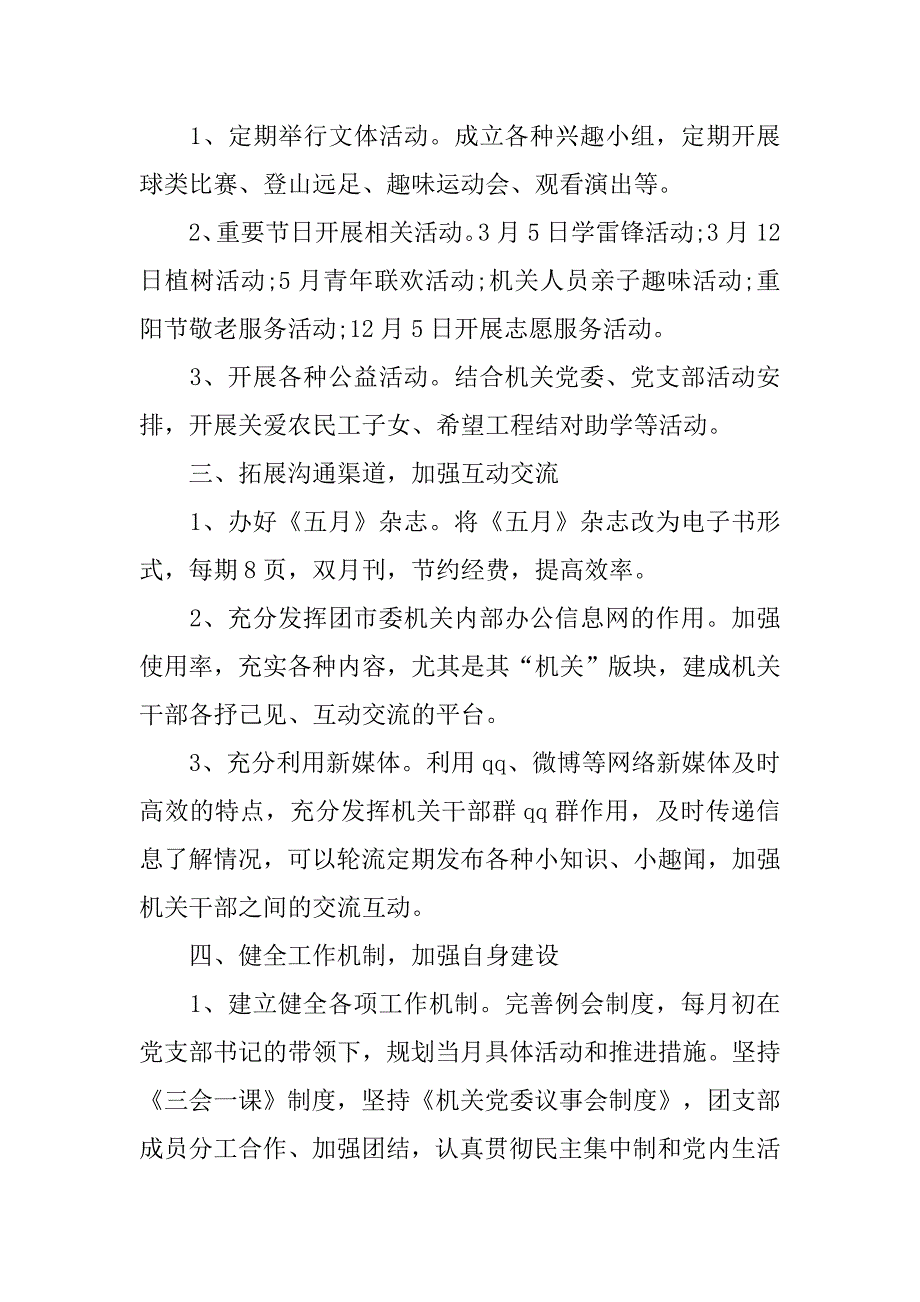 团支部月度工作计划表格.doc_第2页