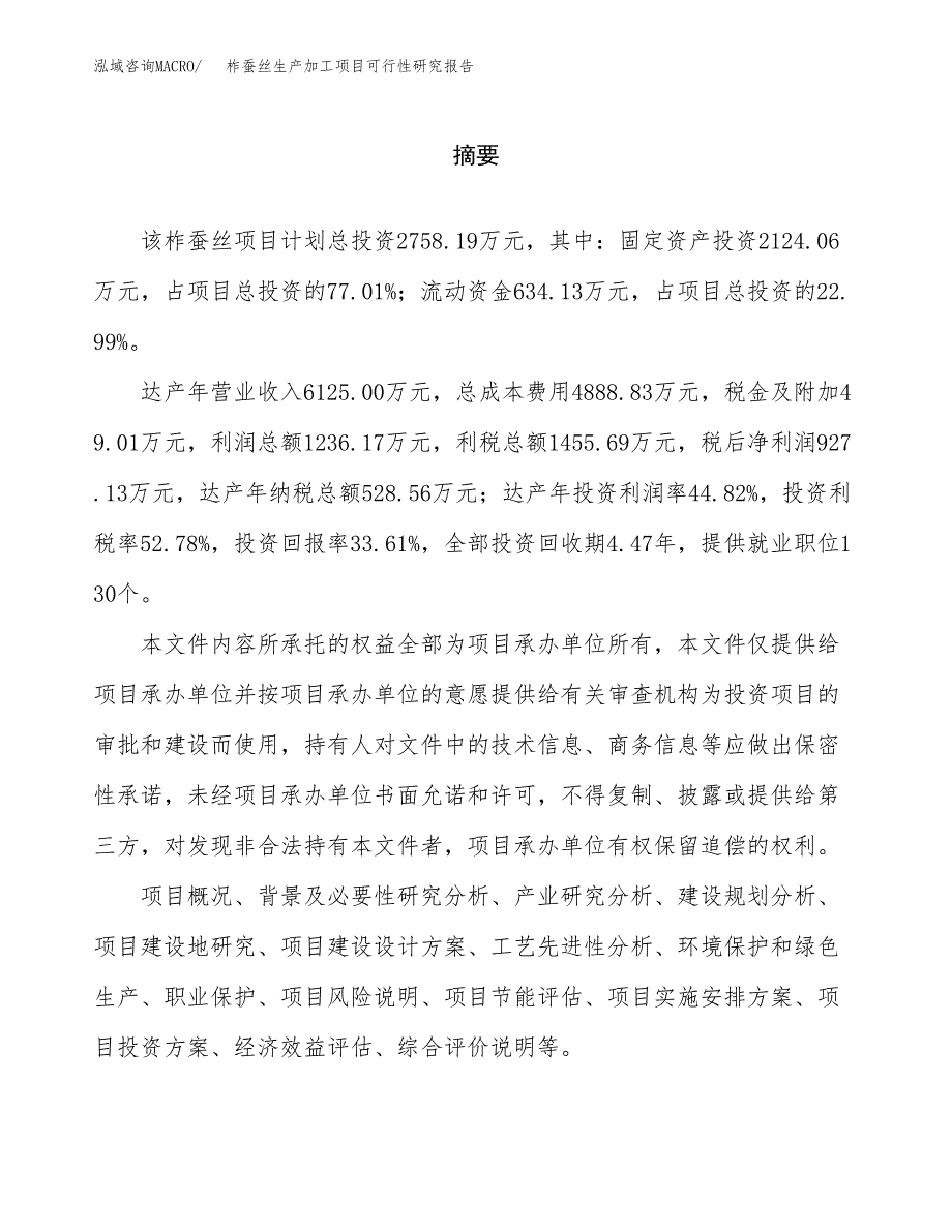 柞蚕丝生产加工项目可行性研究报告_第2页