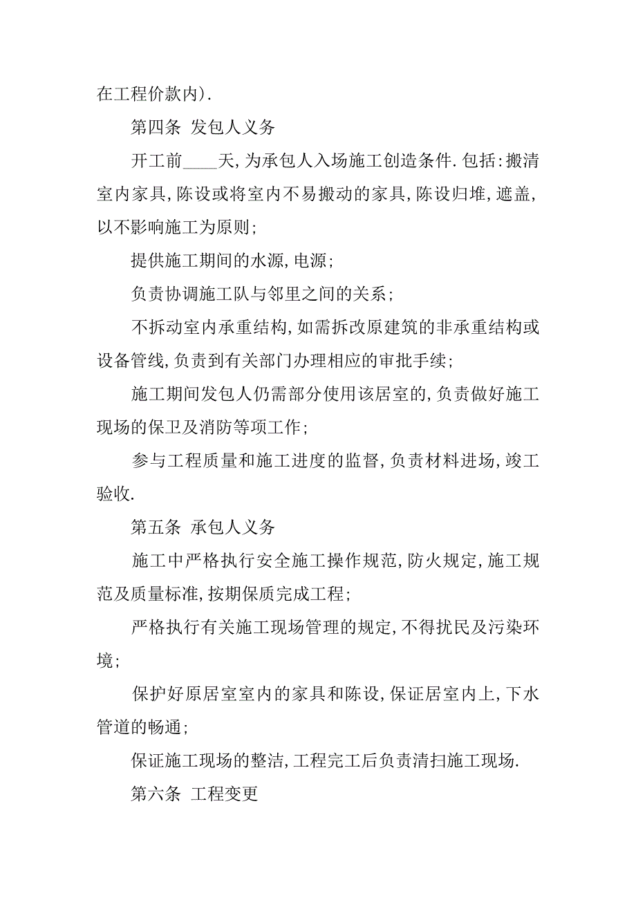 宾馆酒店装修合同.doc_第3页