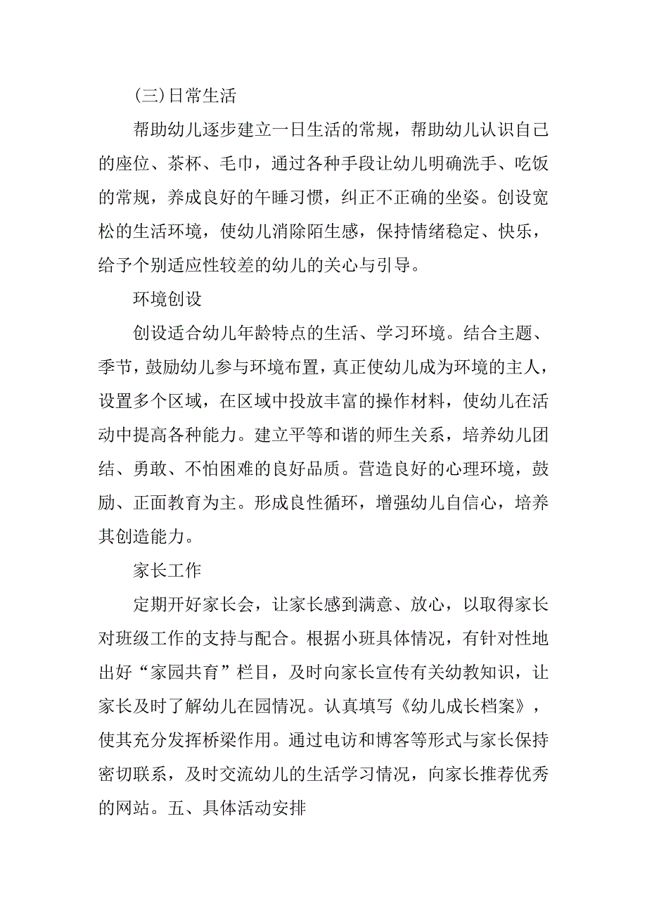 小班一学年班务工作计划书.doc_第3页