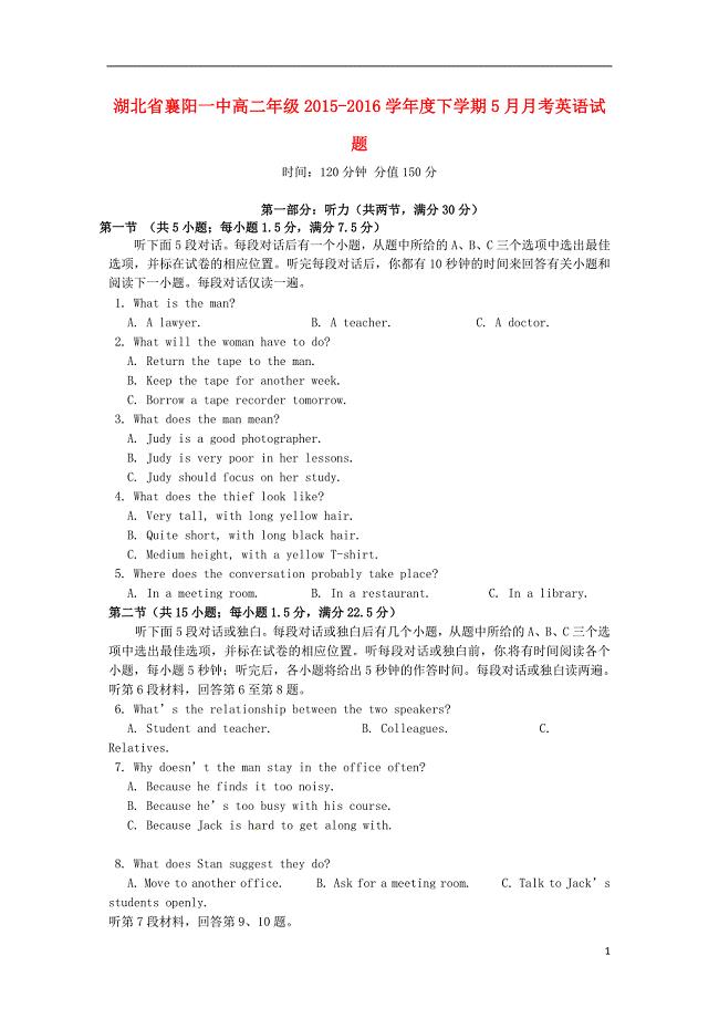 湖北省襄阳市第一中学2015-2016学年高二英语5月月考试题