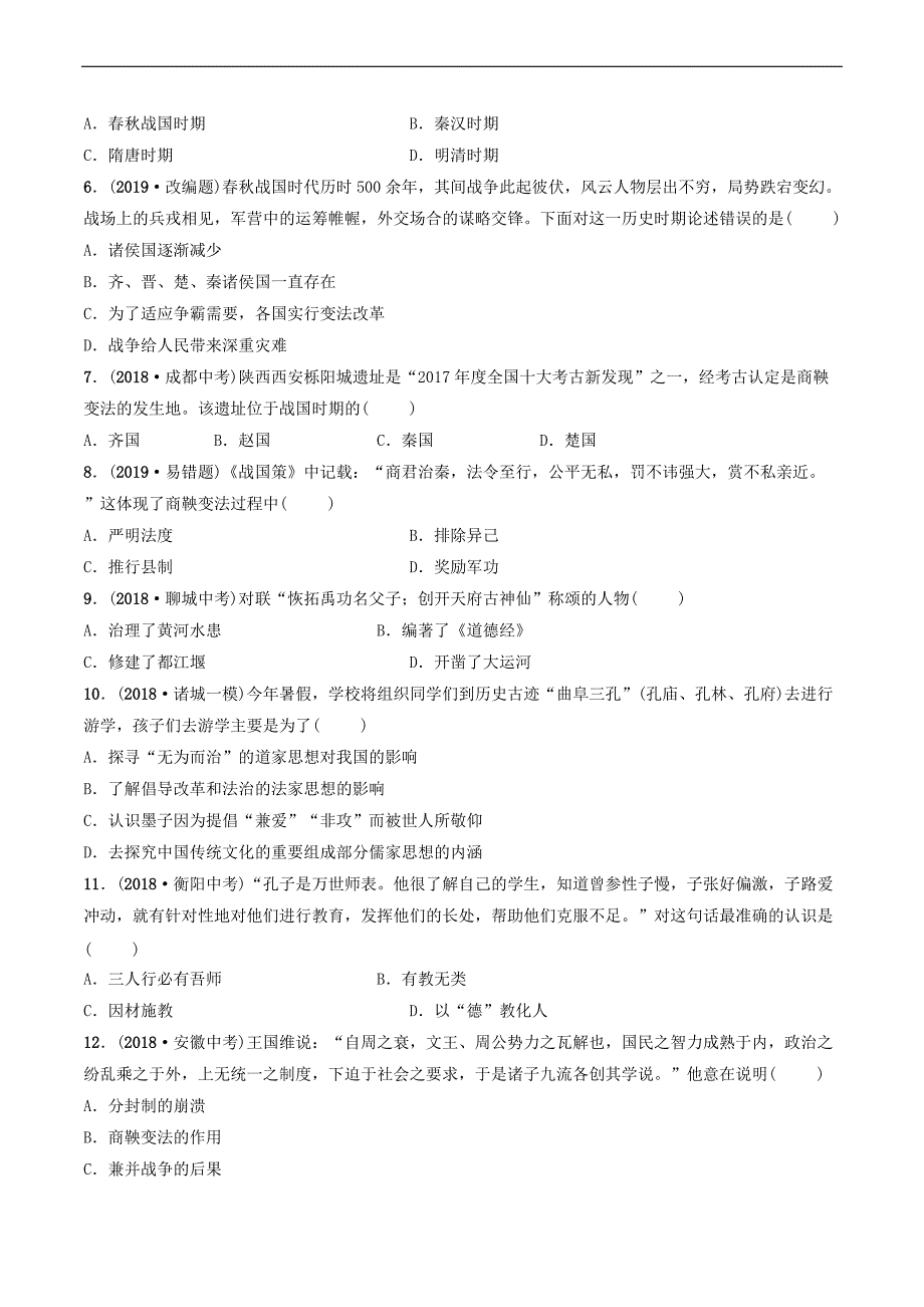 鲁潍坊市2019年中考历史一轮复习中国古代史第一单元早期国家的产生与社会变革练习_第2页