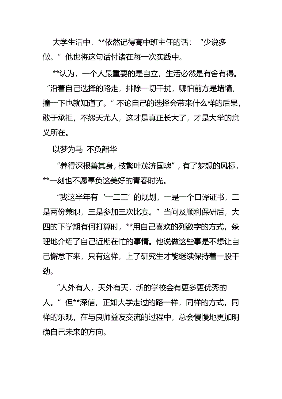 优秀大学生事迹材料五篇_第4页