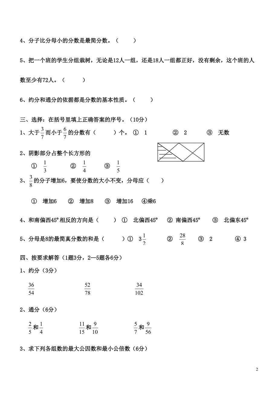 青岛版六年制五年级数学下册期中测试题_第2页