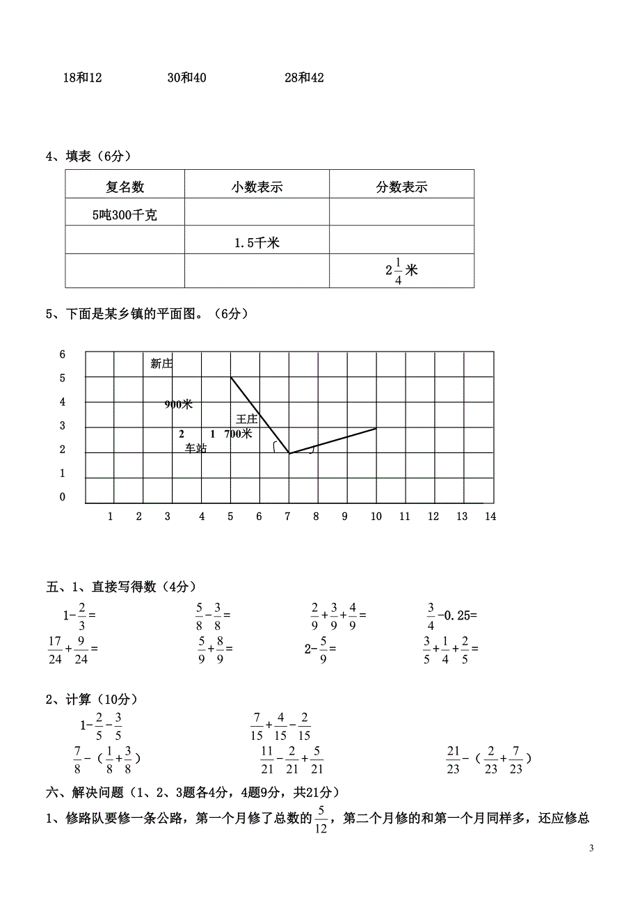 青岛版六年制五年级数学下册期中测试题_第3页