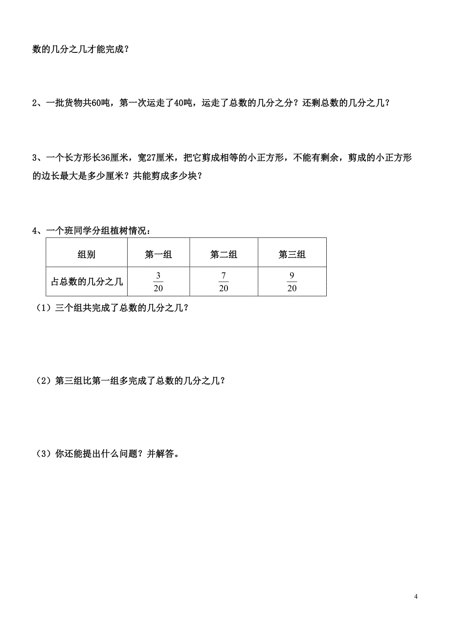 青岛版六年制五年级数学下册期中测试题_第4页