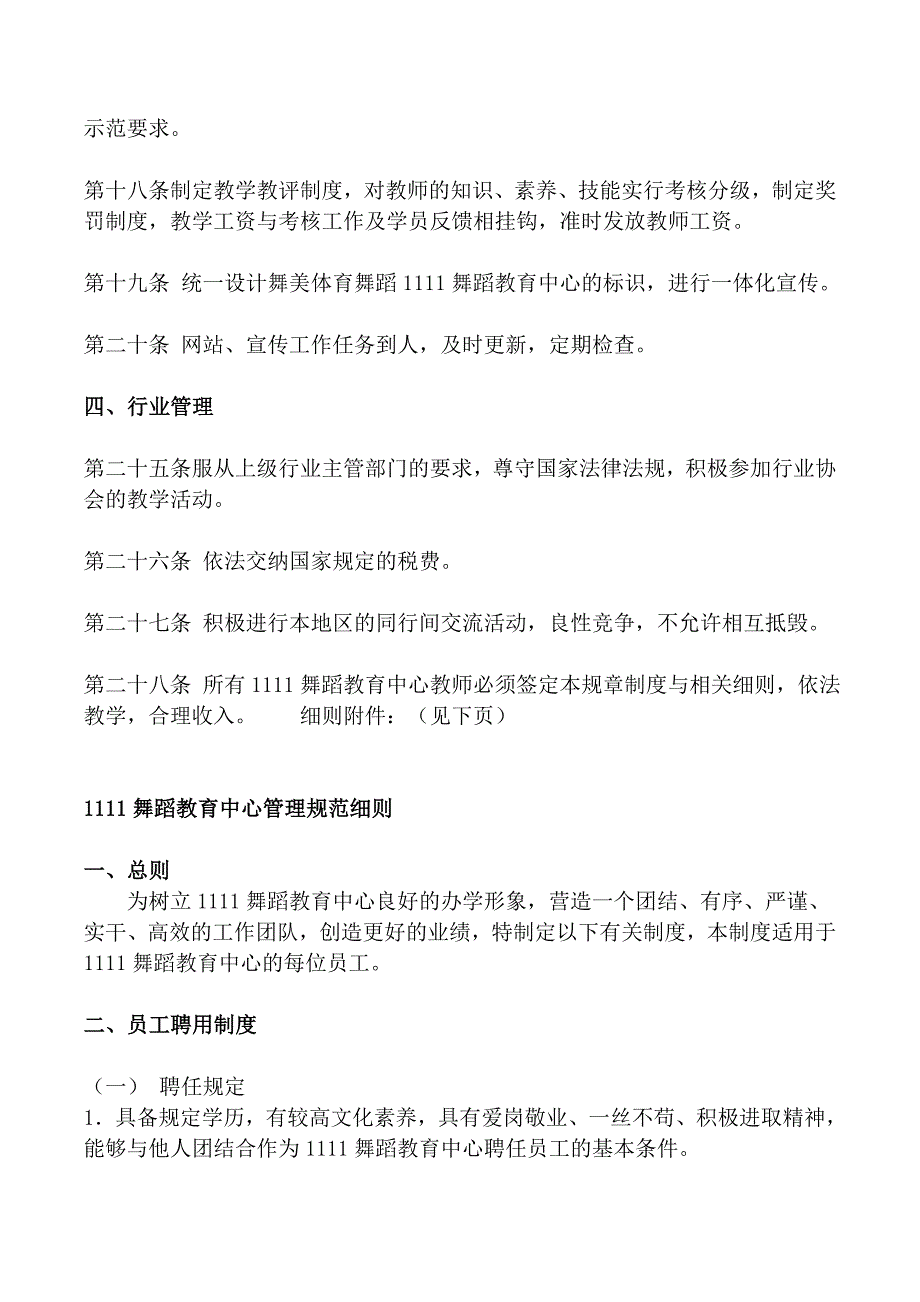 舞蹈培训中心规章制度-_第4页